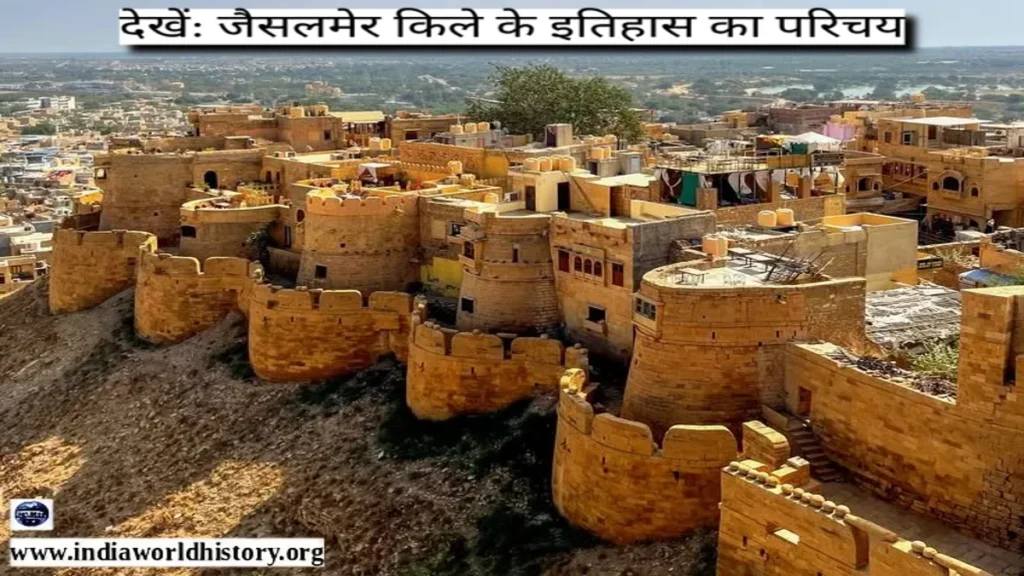 Jaisalmer Fort History