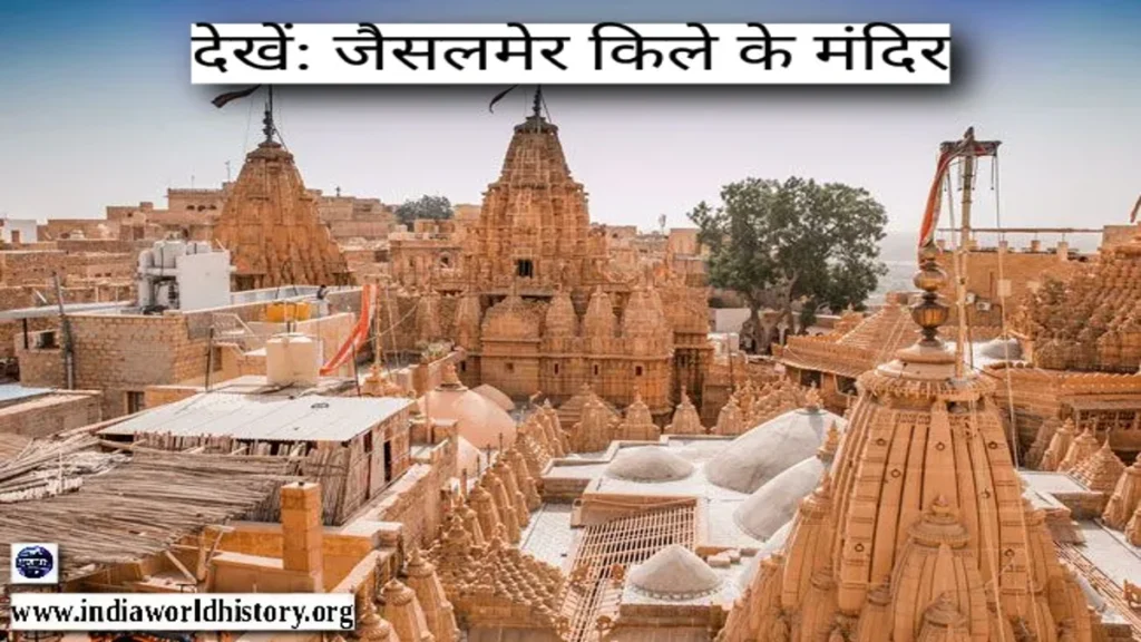 Jaisalmer Fort History