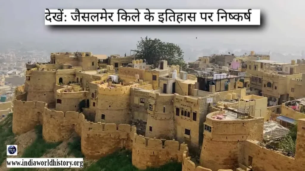Jaisalmer Fort History