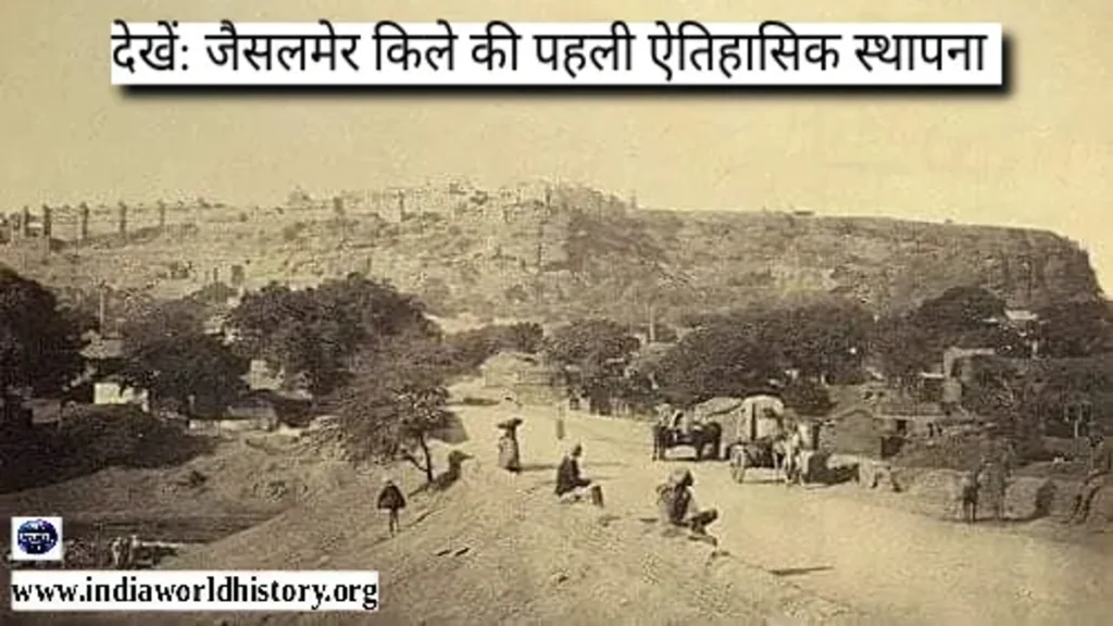 Jaisalmer Fort History