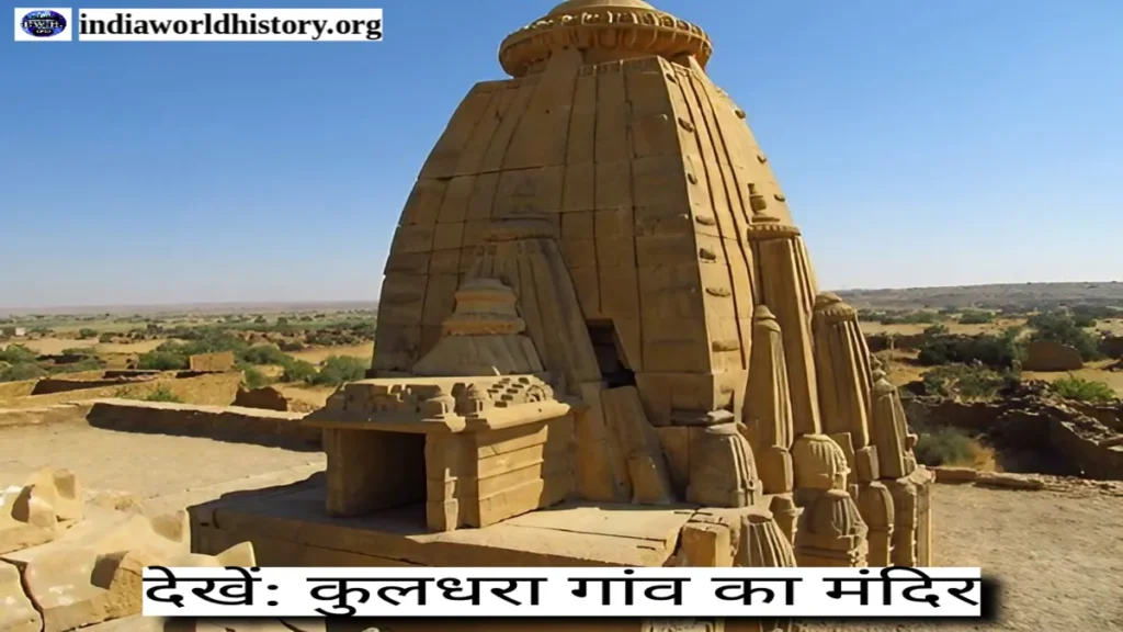Kuldhara Village History