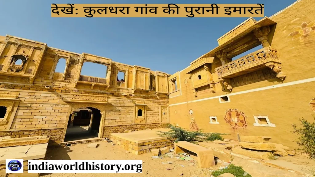 Kuldhara Village History